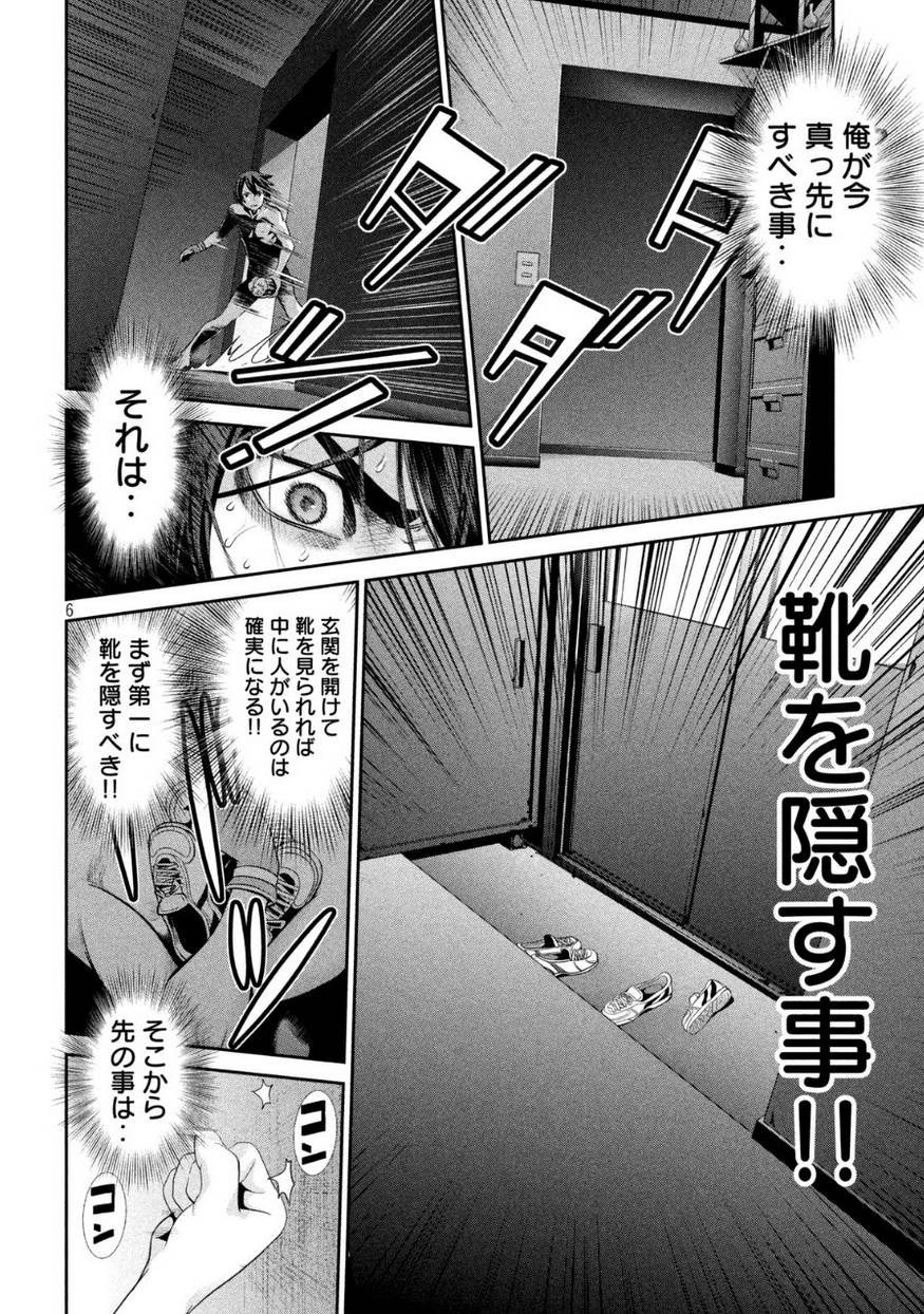 監獄学園 - 第174話 - Page 6