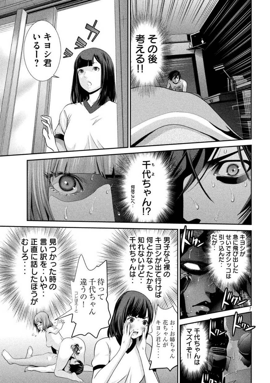 監獄学園 - 第174話 - Page 7