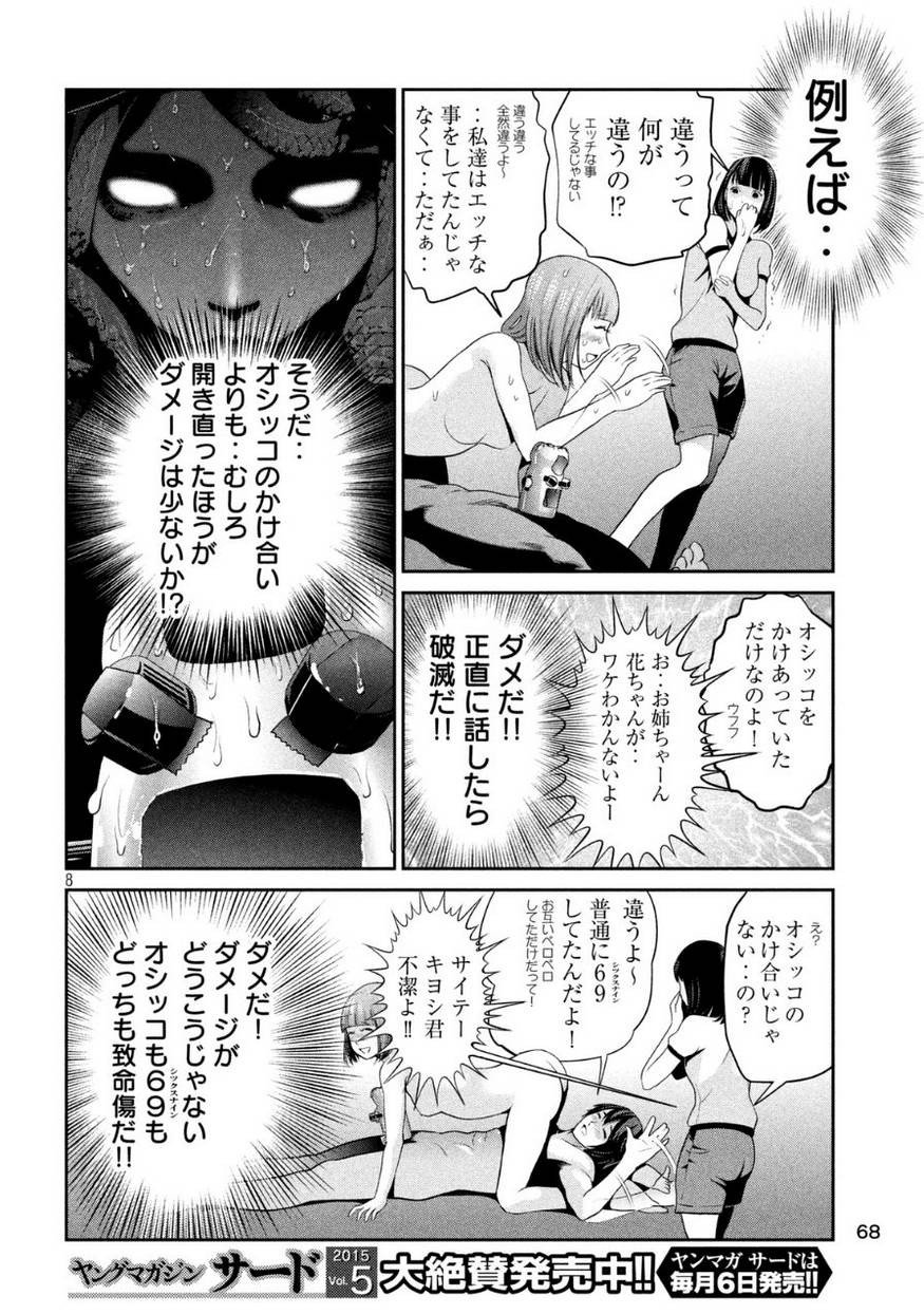 監獄学園 - 第174話 - Page 8