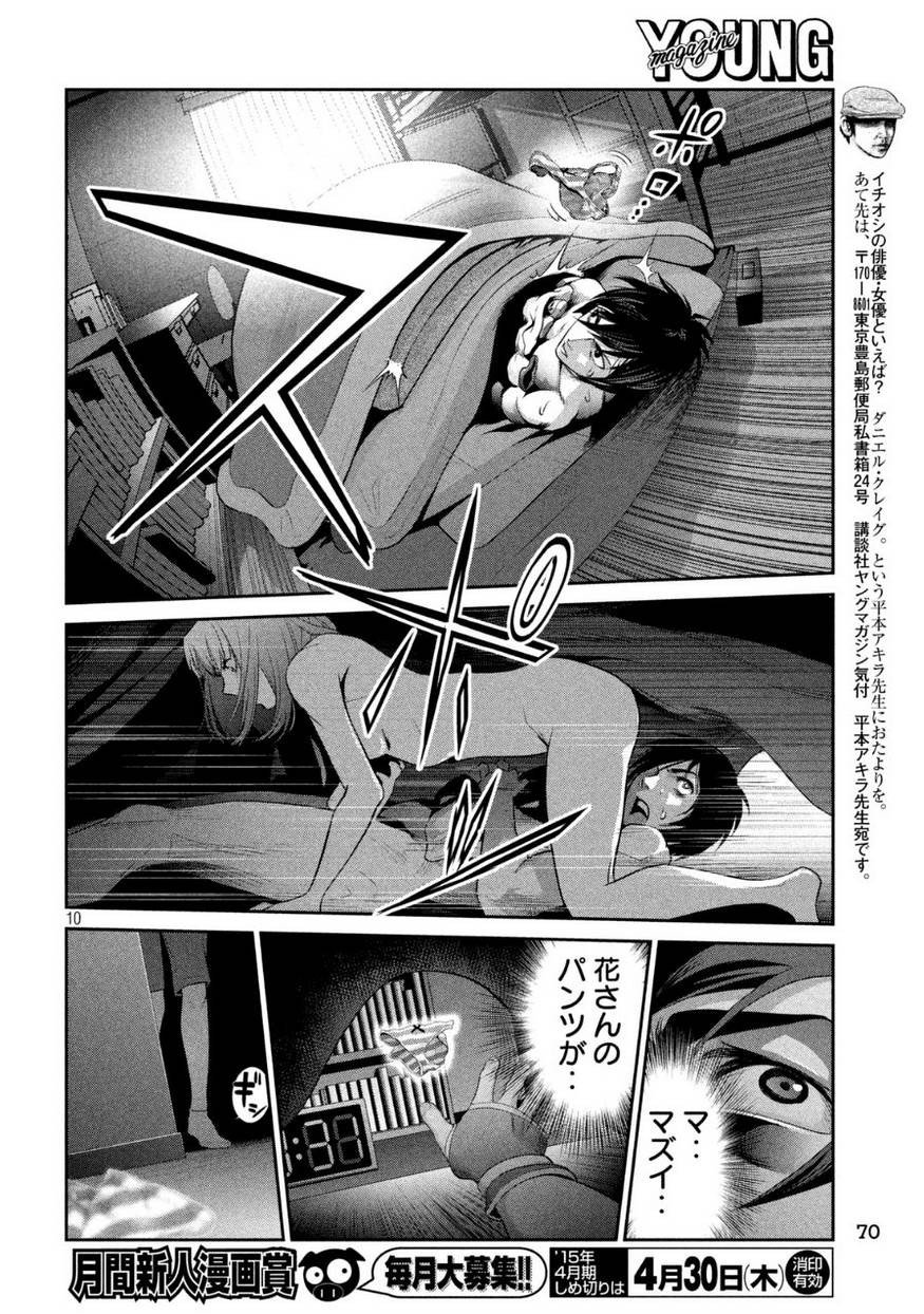 監獄学園 - 第174話 - Page 10