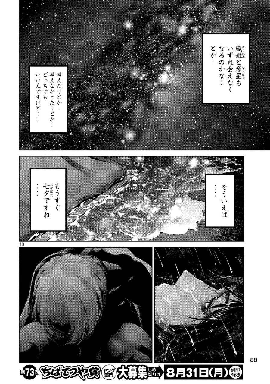 監獄学園 - 第178話 - Page 10