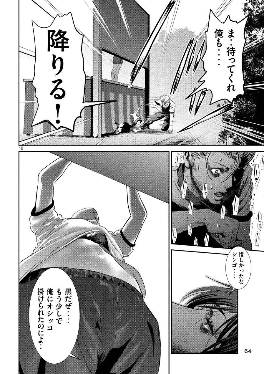 監獄学園 - 第180話 - Page 10