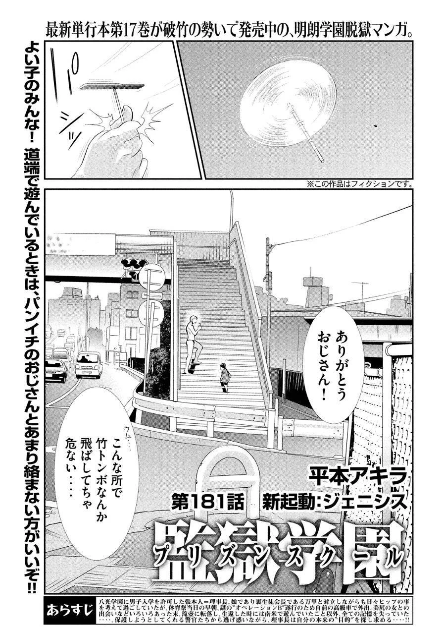 監獄学園 - 第181話 - Page 4