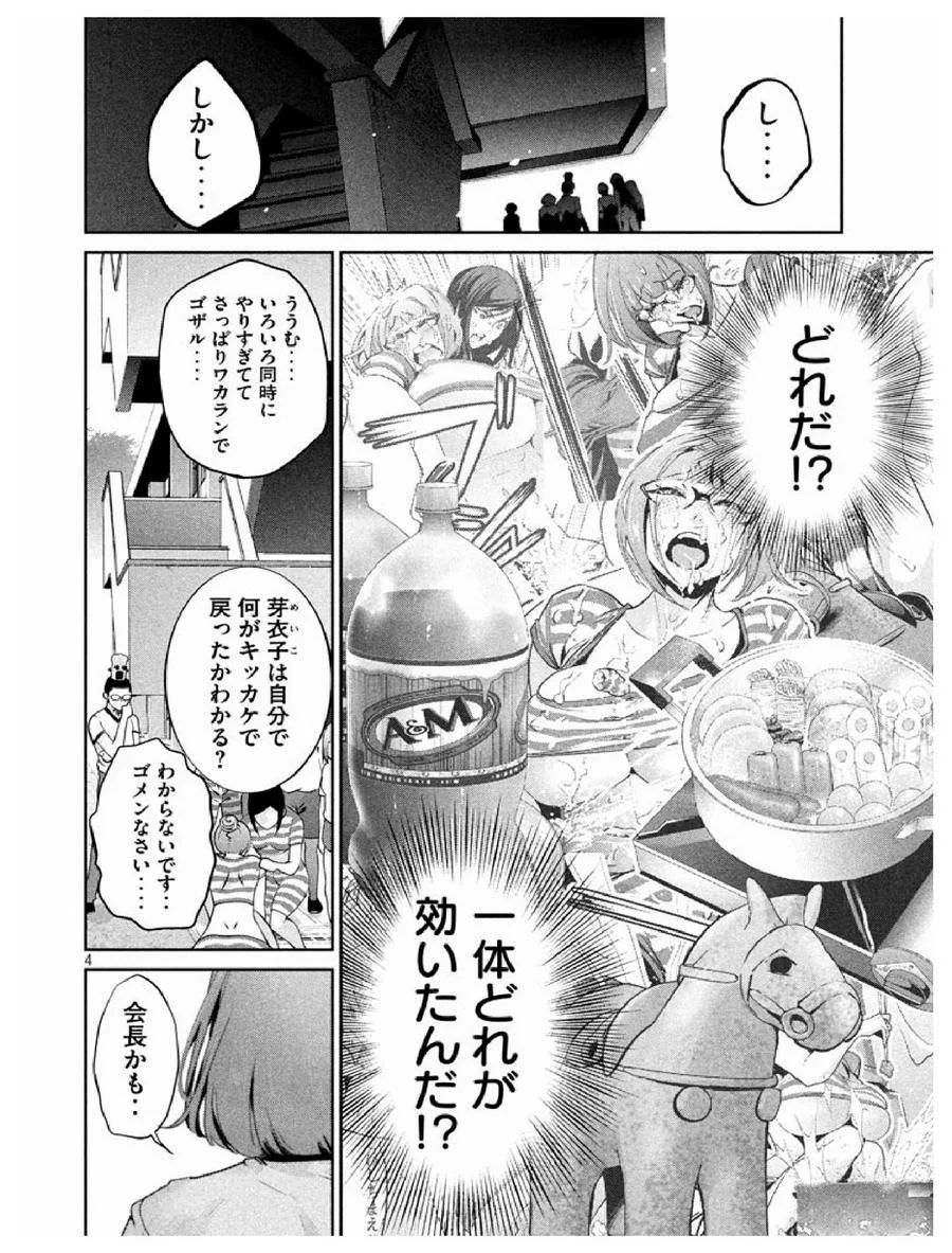 監獄学園 - 第183話 - Page 5