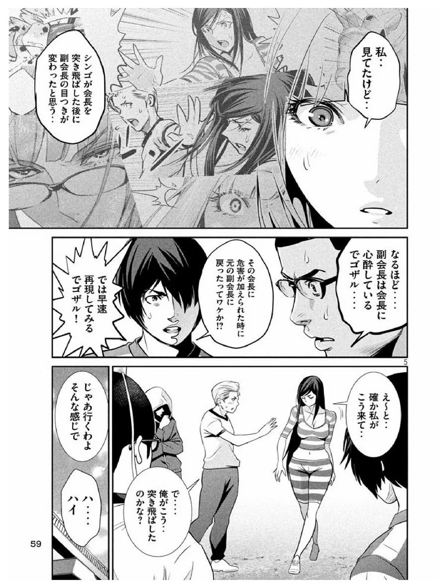 監獄学園 - 第183話 - Page 6