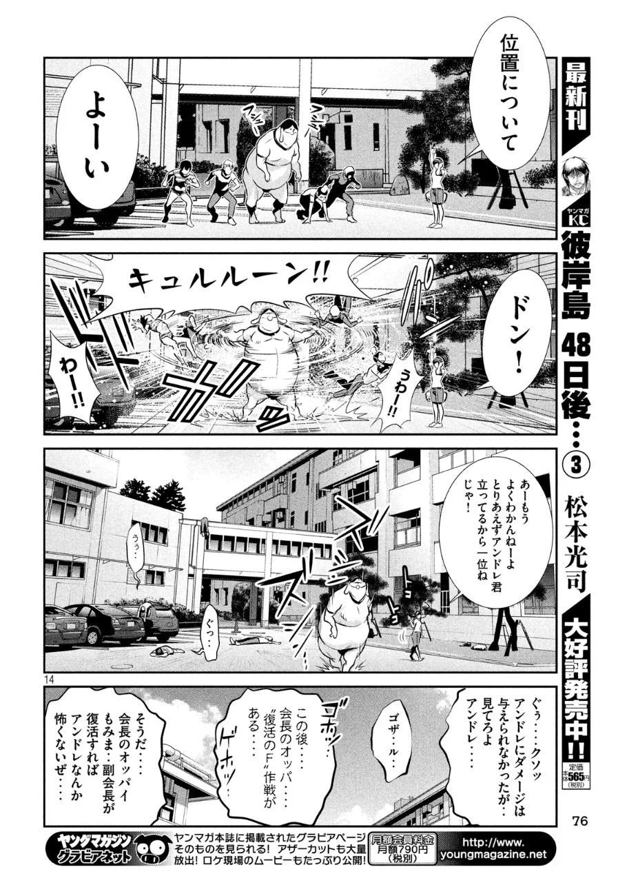 監獄学園 - 第184話 - Page 15