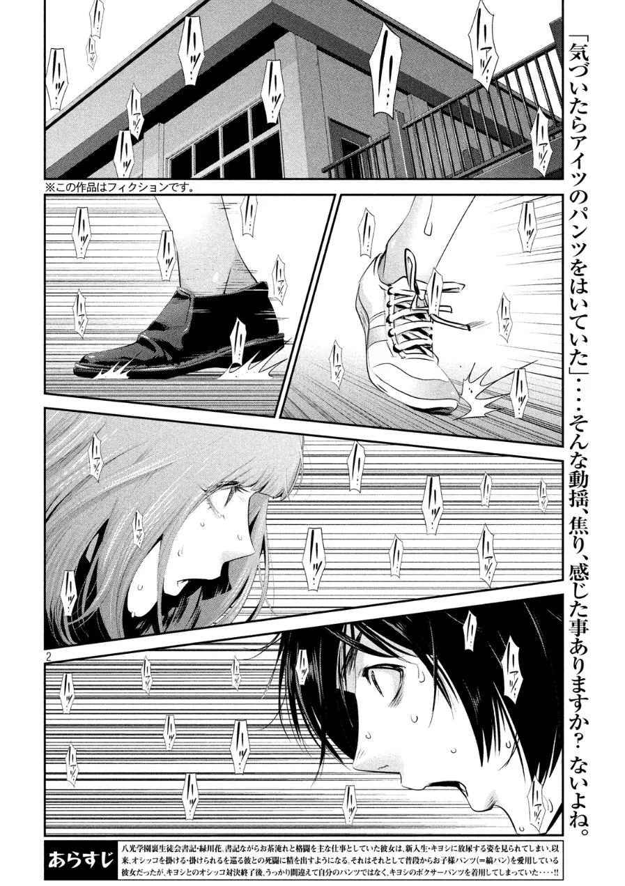 監獄学園 - 第184話 - Page 3