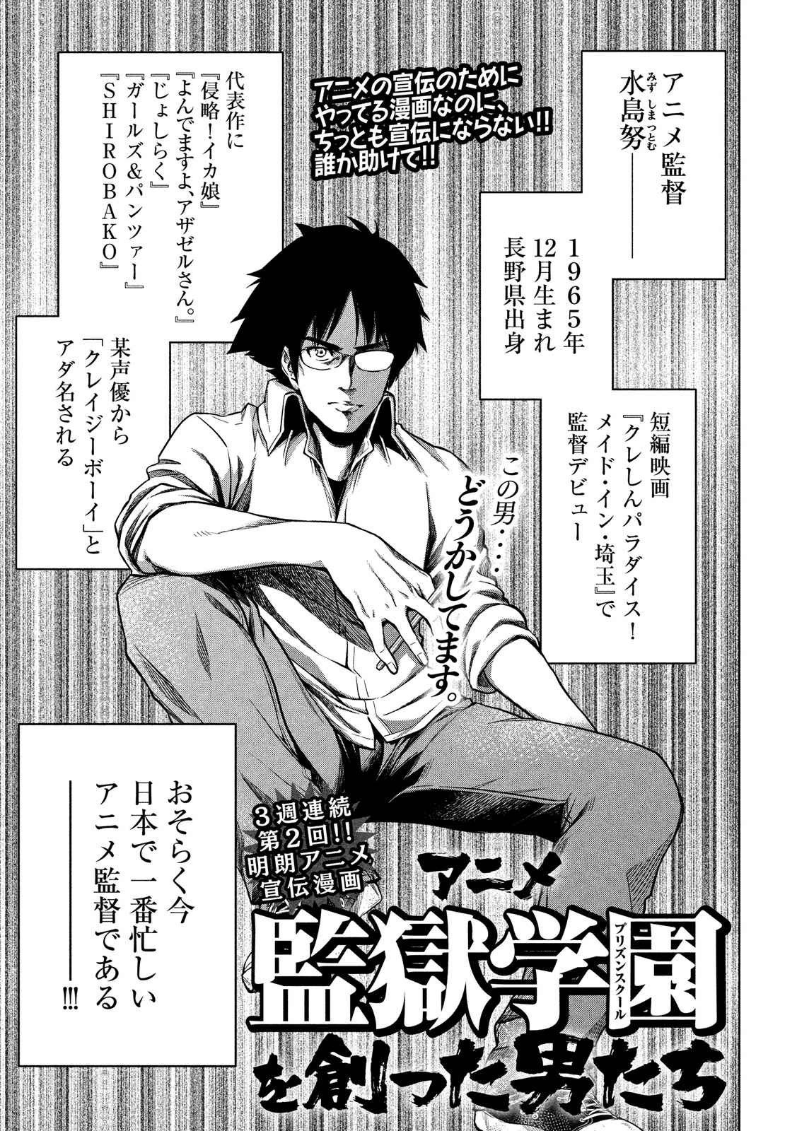 監獄学園 第185.5話 - Trang 1