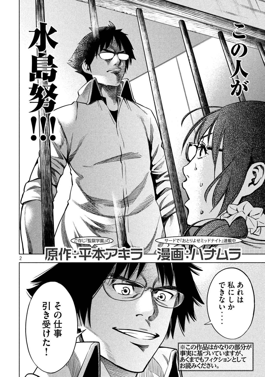 監獄学園 第185.5話 - Trang 2