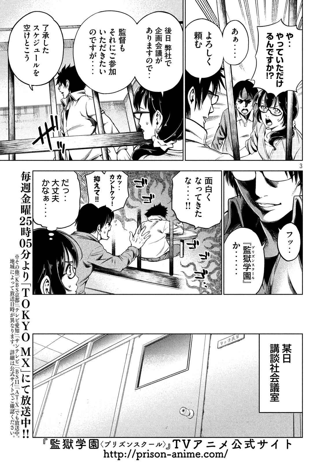 監獄学園 第185.5話 - Trang 3