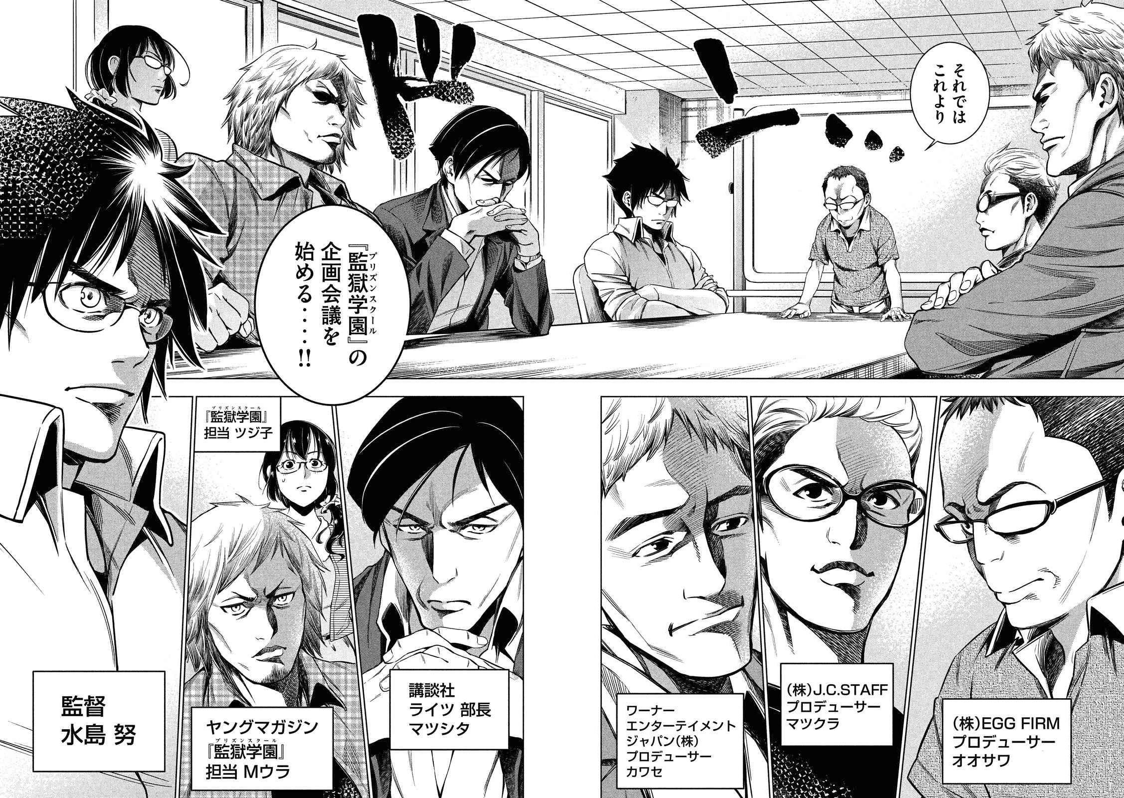 監獄学園 第185.5話 - Trang 4