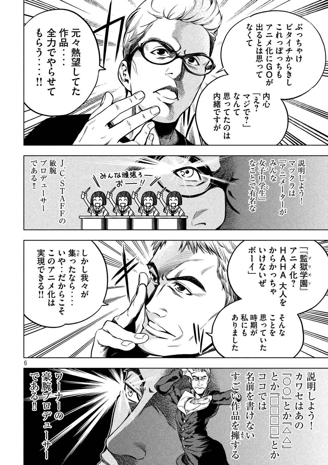 監獄学園 第185.5話 - Trang 5