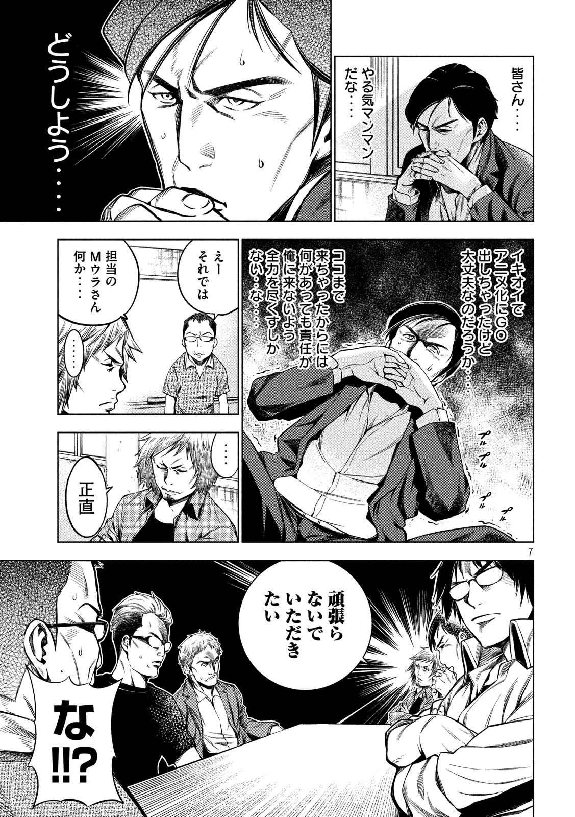 監獄学園 第185.5話 - Trang 6