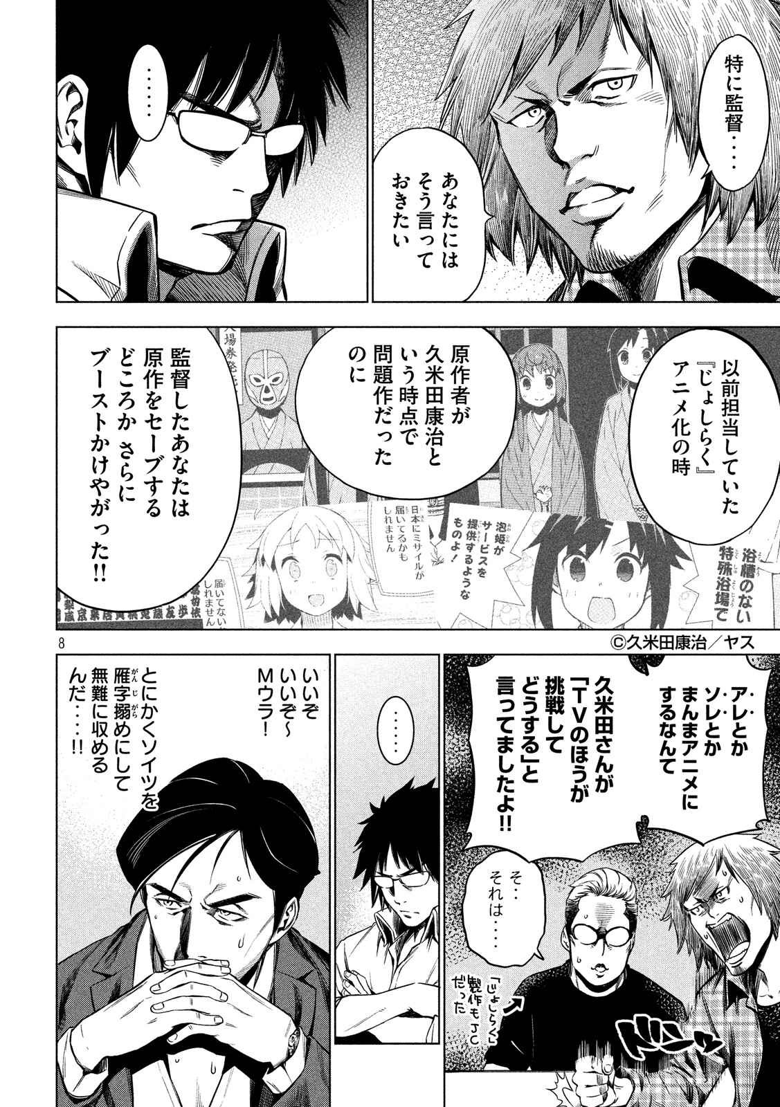 監獄学園 第185.5話 - Trang 7