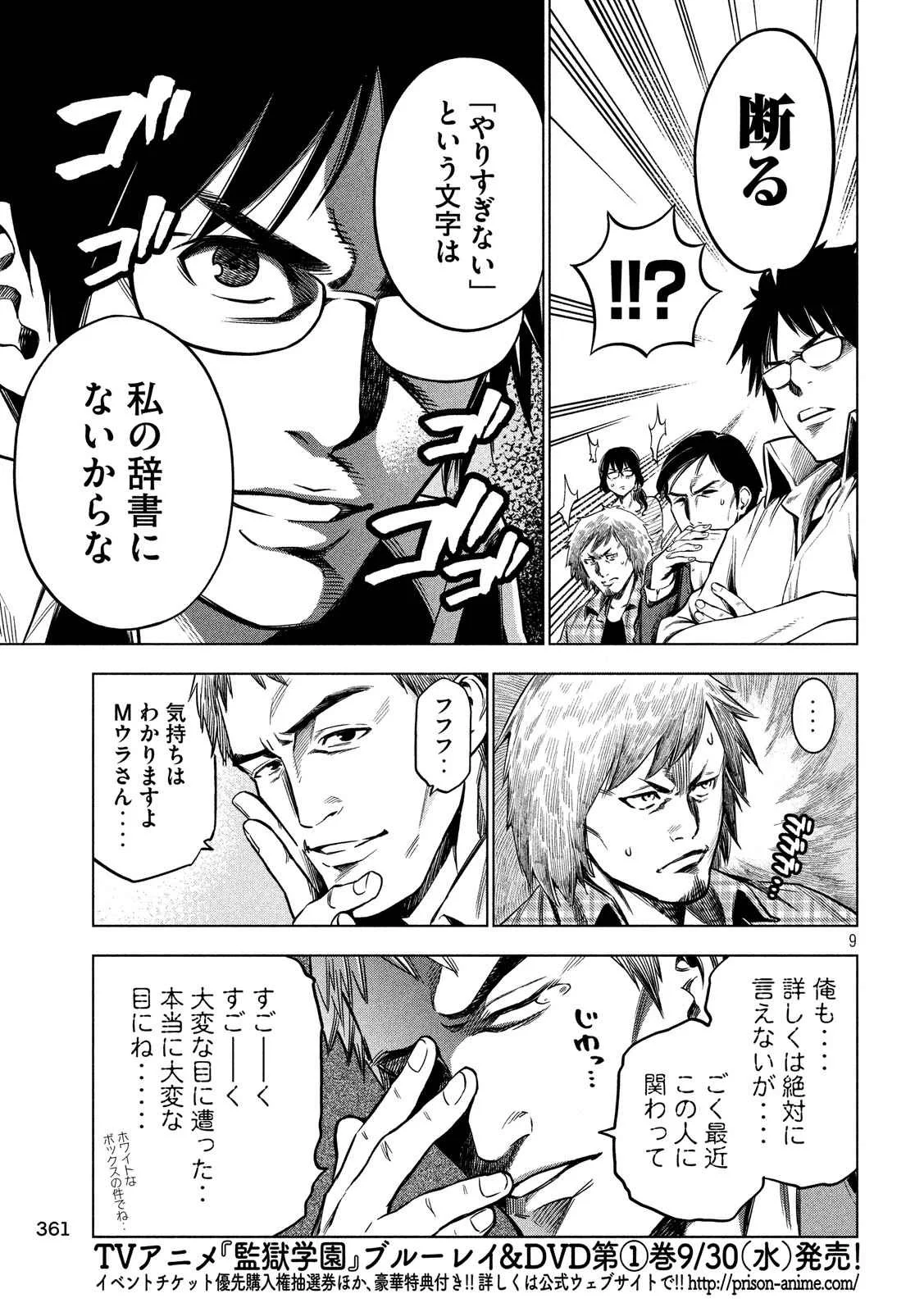 監獄学園 第185.5話 - Trang 8