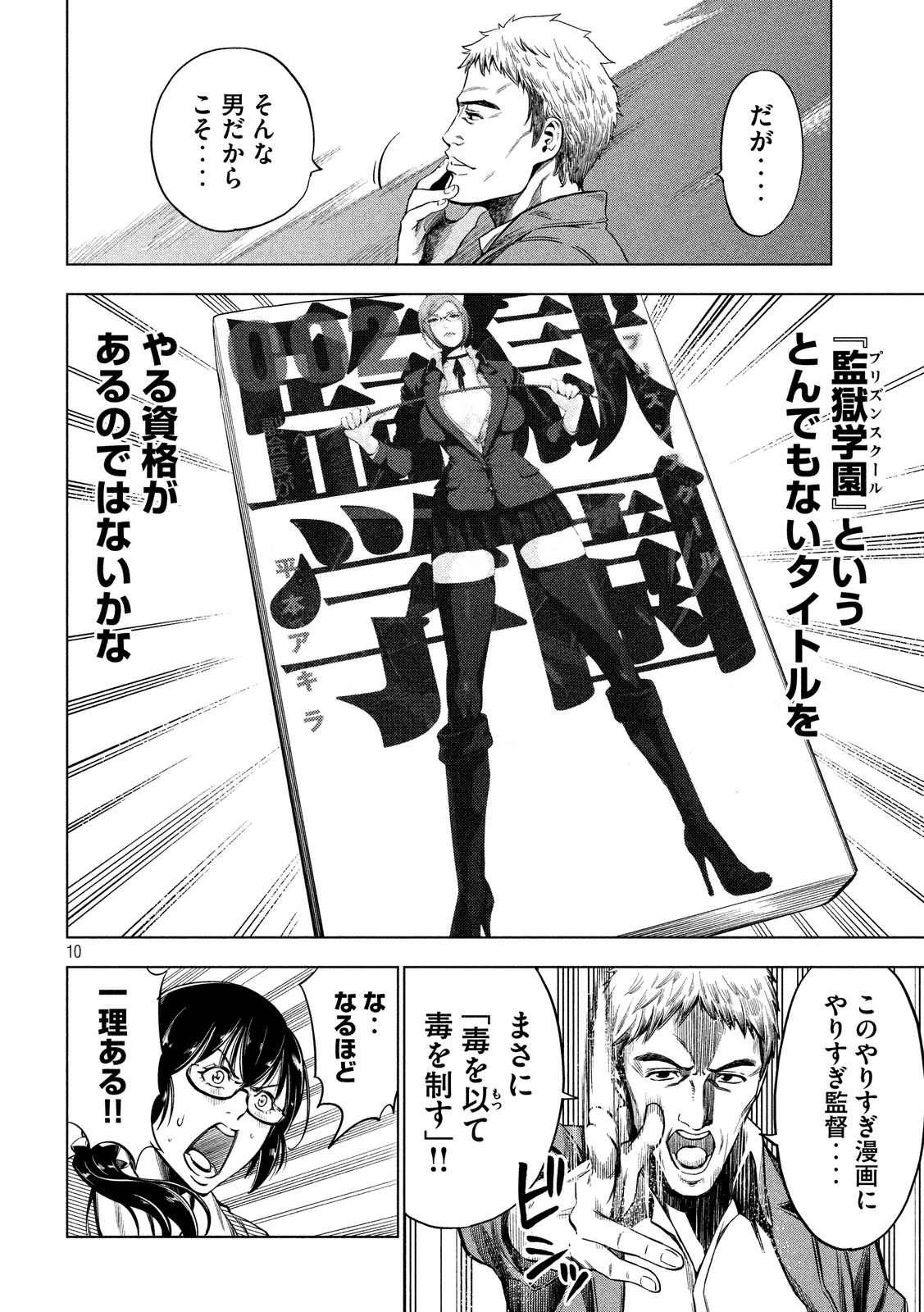 監獄学園 第185.5話 - Trang 9