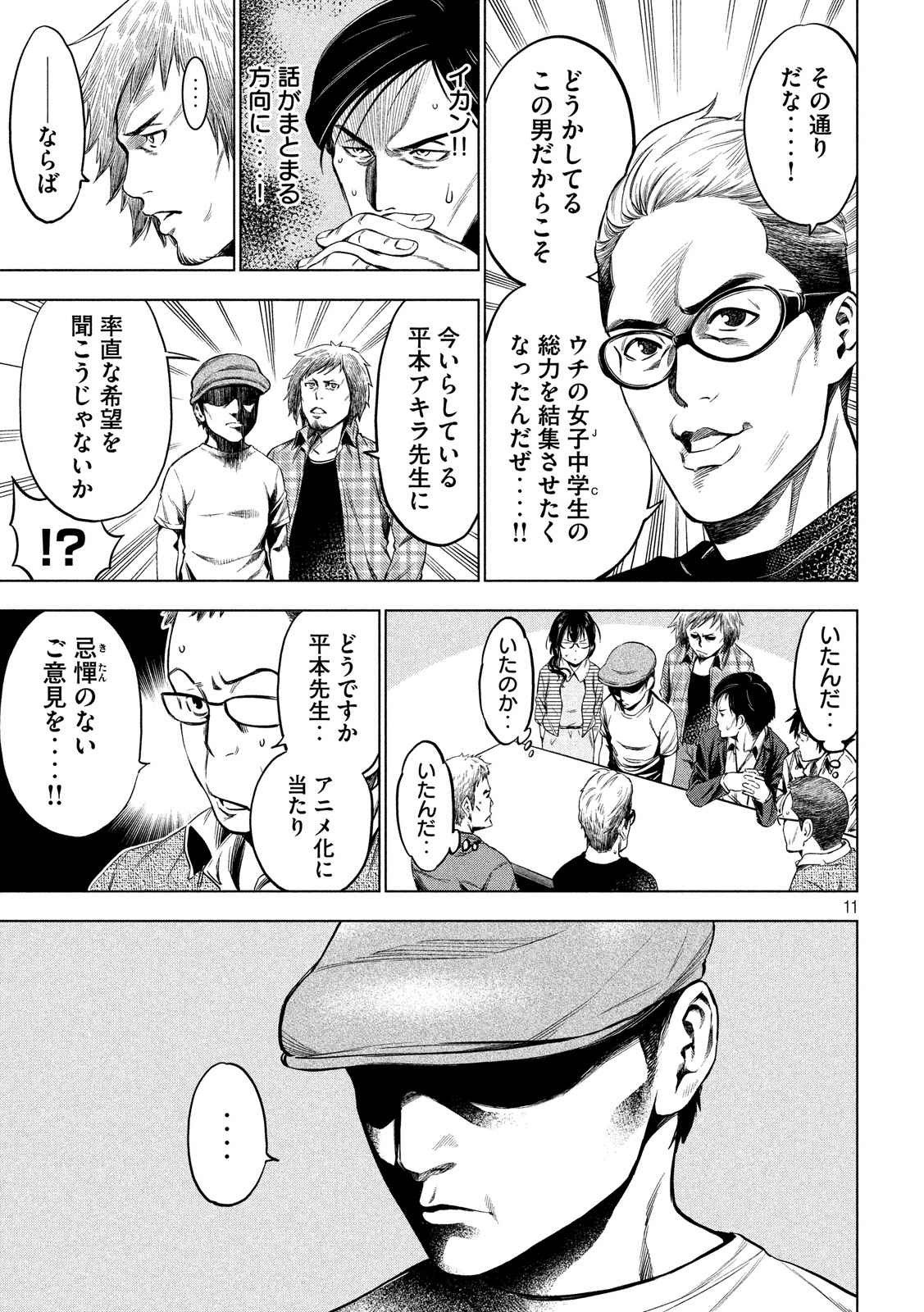 監獄学園 第185.5話 - Trang 10