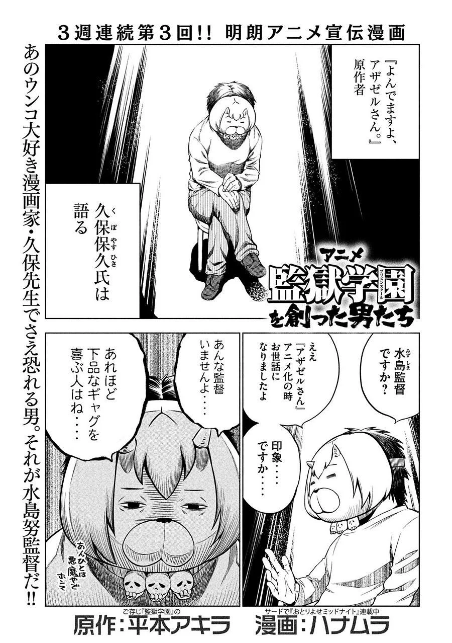 監獄学園 第186.5話 - Trang 1