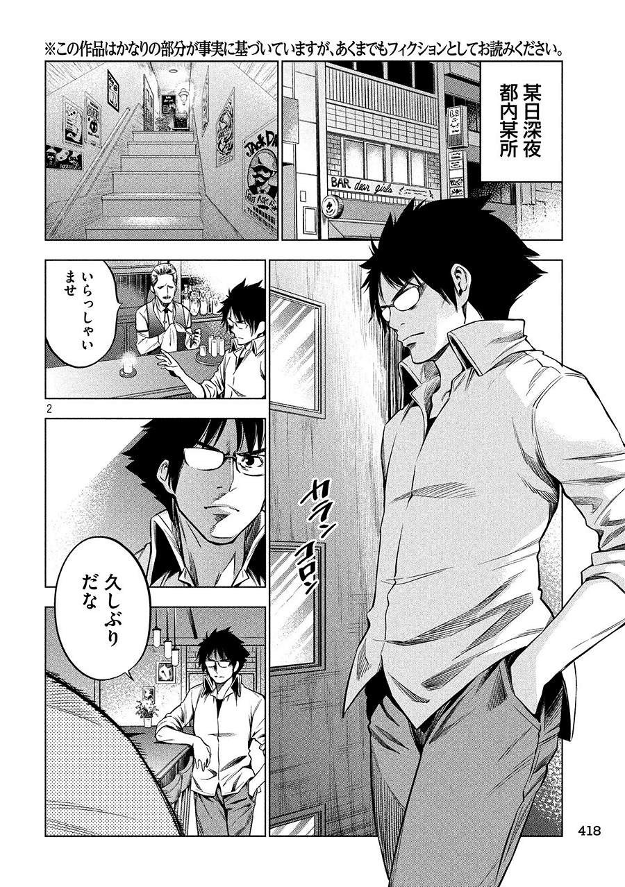 監獄学園 第186.5話 - Trang 2