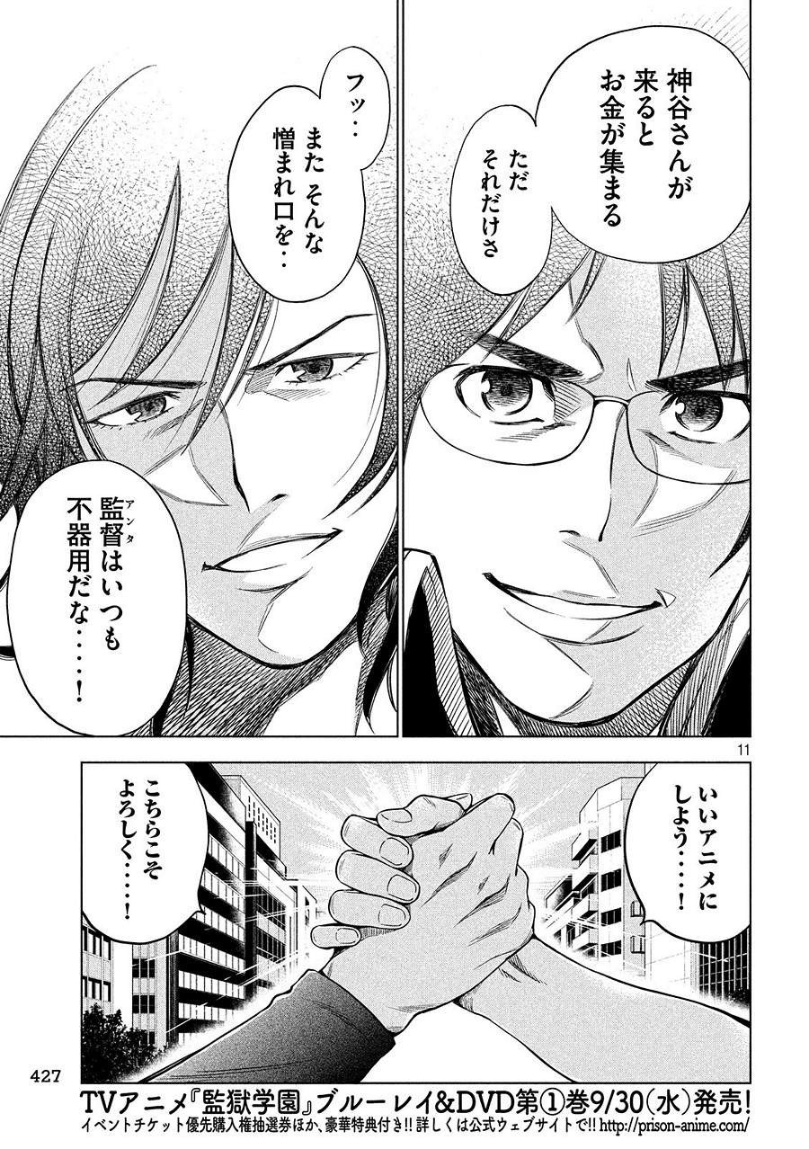 監獄学園 第186.5話 - Trang 11