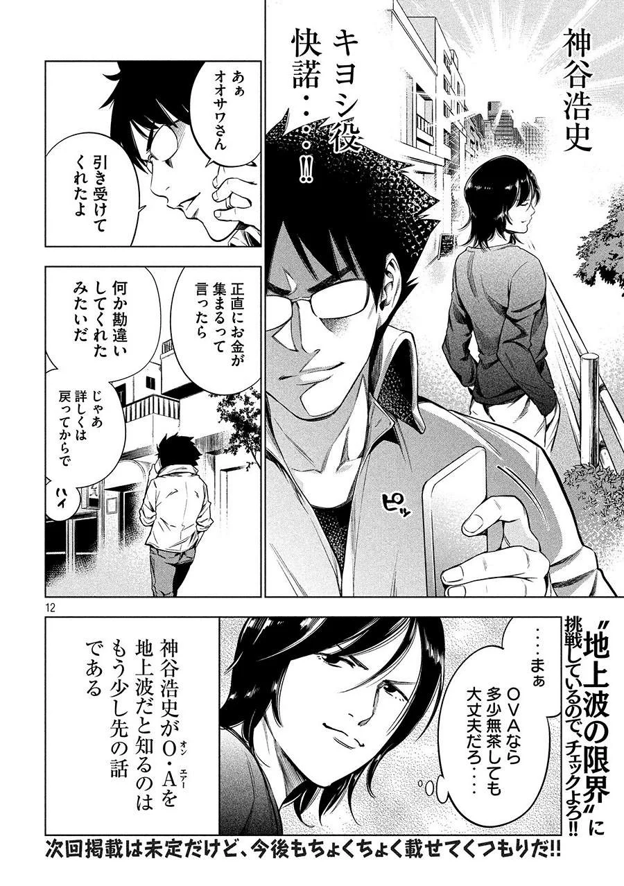監獄学園 第186.5話 - Trang 12