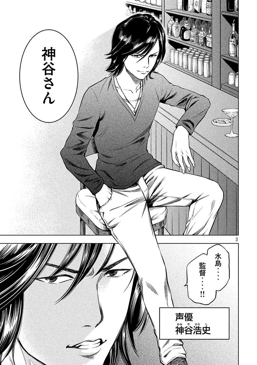 監獄学園 第186.5話 - Trang 3