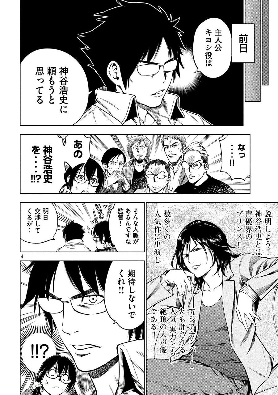 監獄学園 第186.5話 - Trang 4