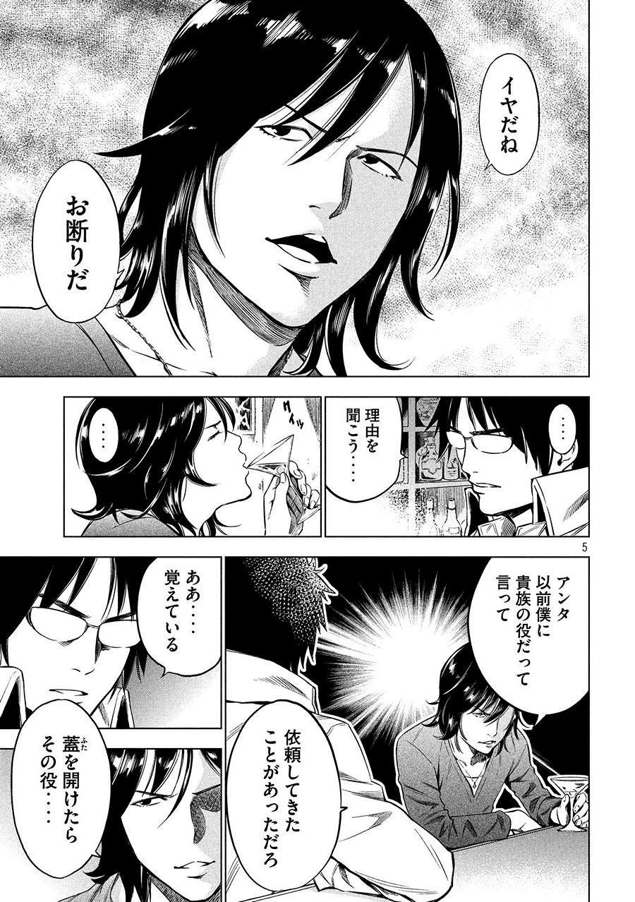 監獄学園 第186.5話 - Trang 5