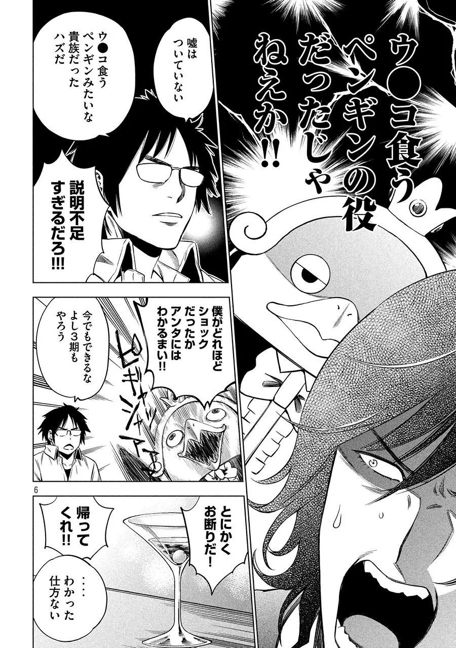 監獄学園 第186.5話 - Trang 6