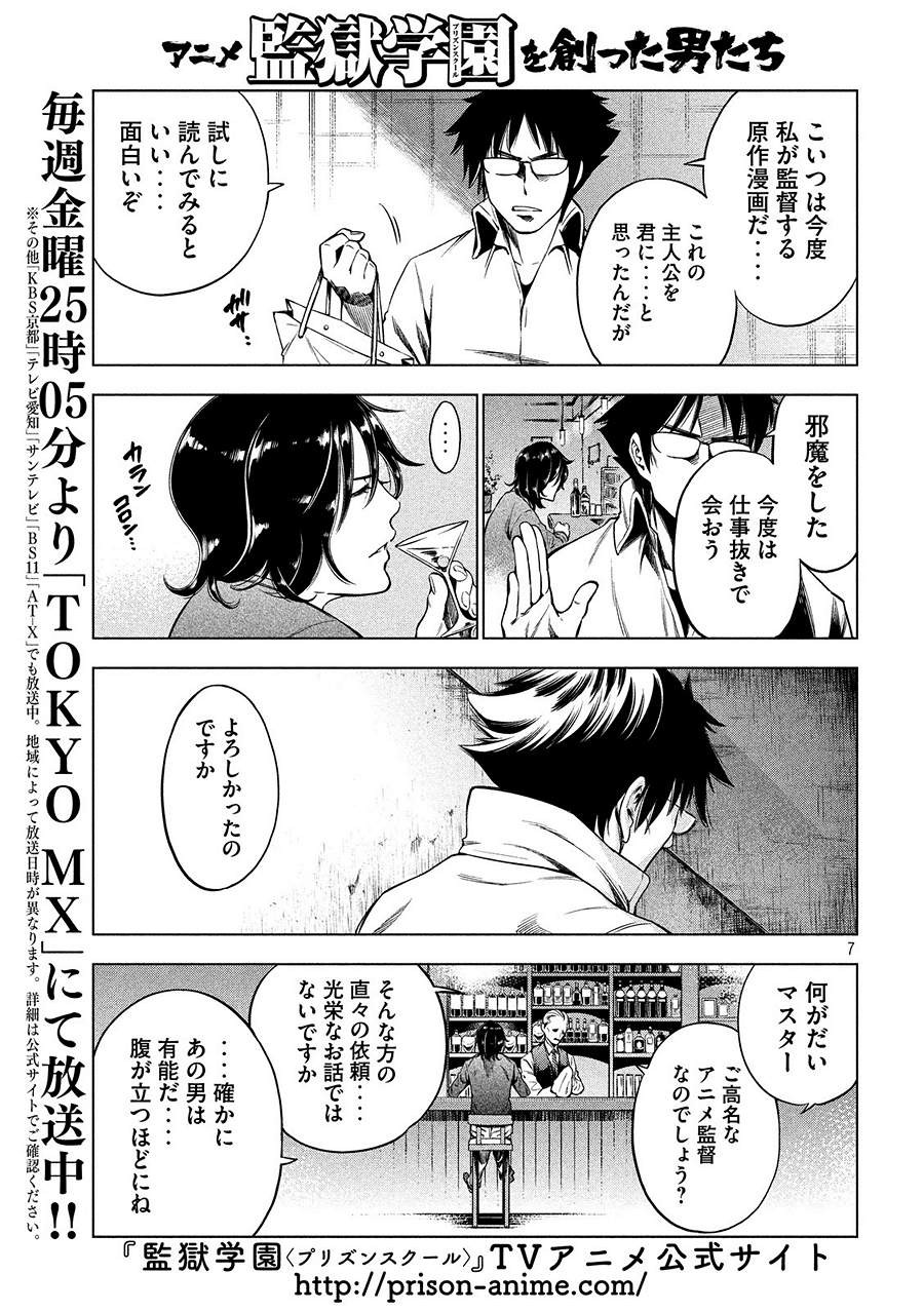 監獄学園 第186.5話 - Trang 7