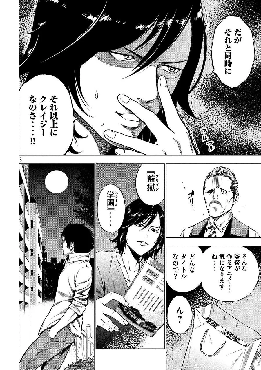 監獄学園 第186.5話 - Trang 8