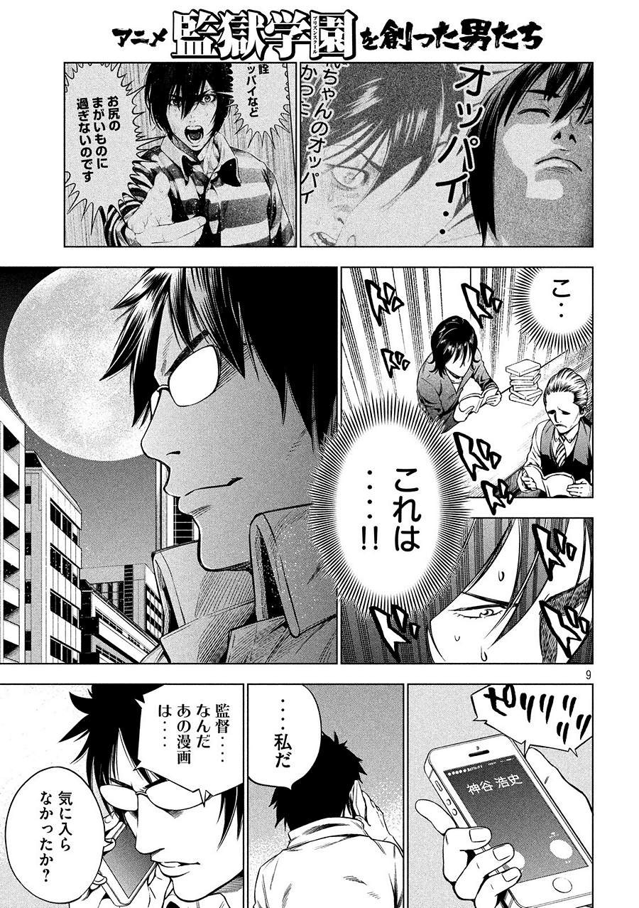 監獄学園 第186.5話 - Trang 9