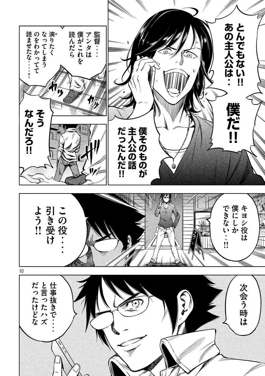 監獄学園 第186.5話 - Trang 10