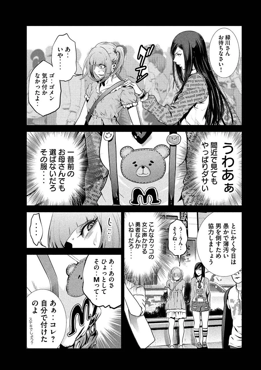 監獄学園 - 第190話 - Page 7