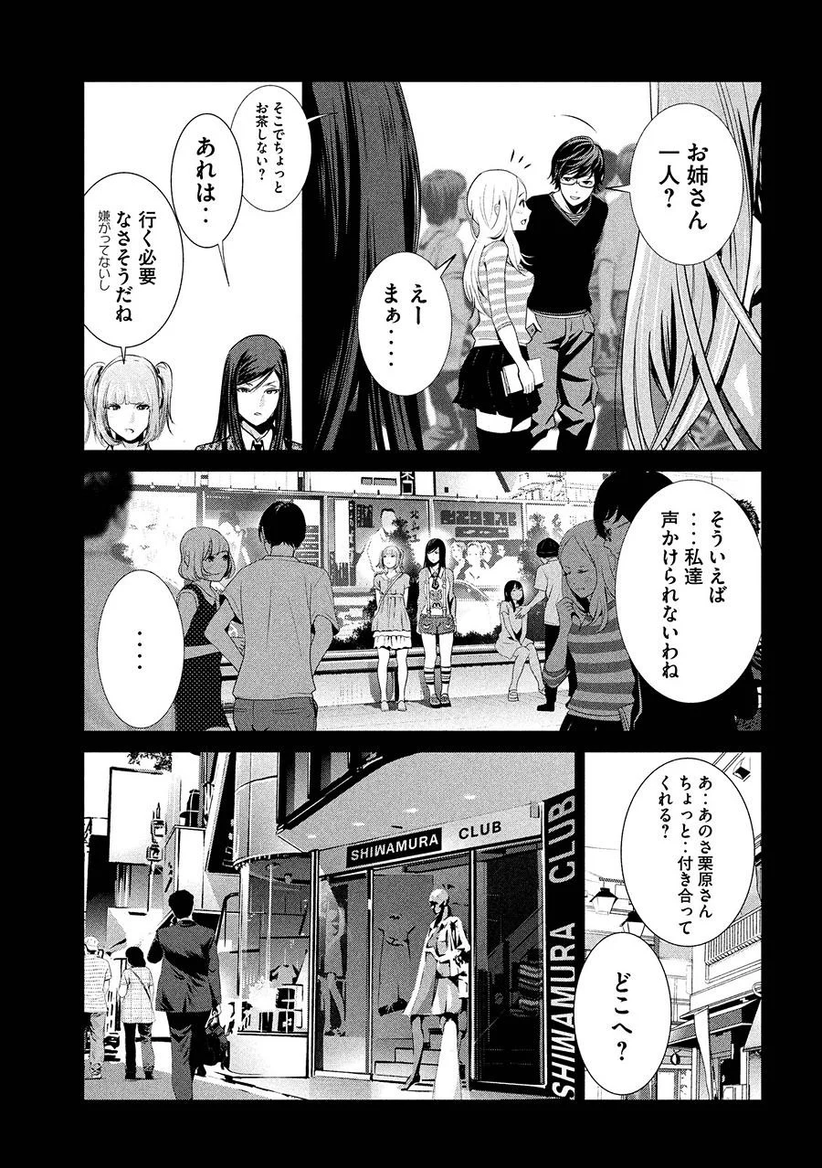 監獄学園 - 第190話 - Page 9