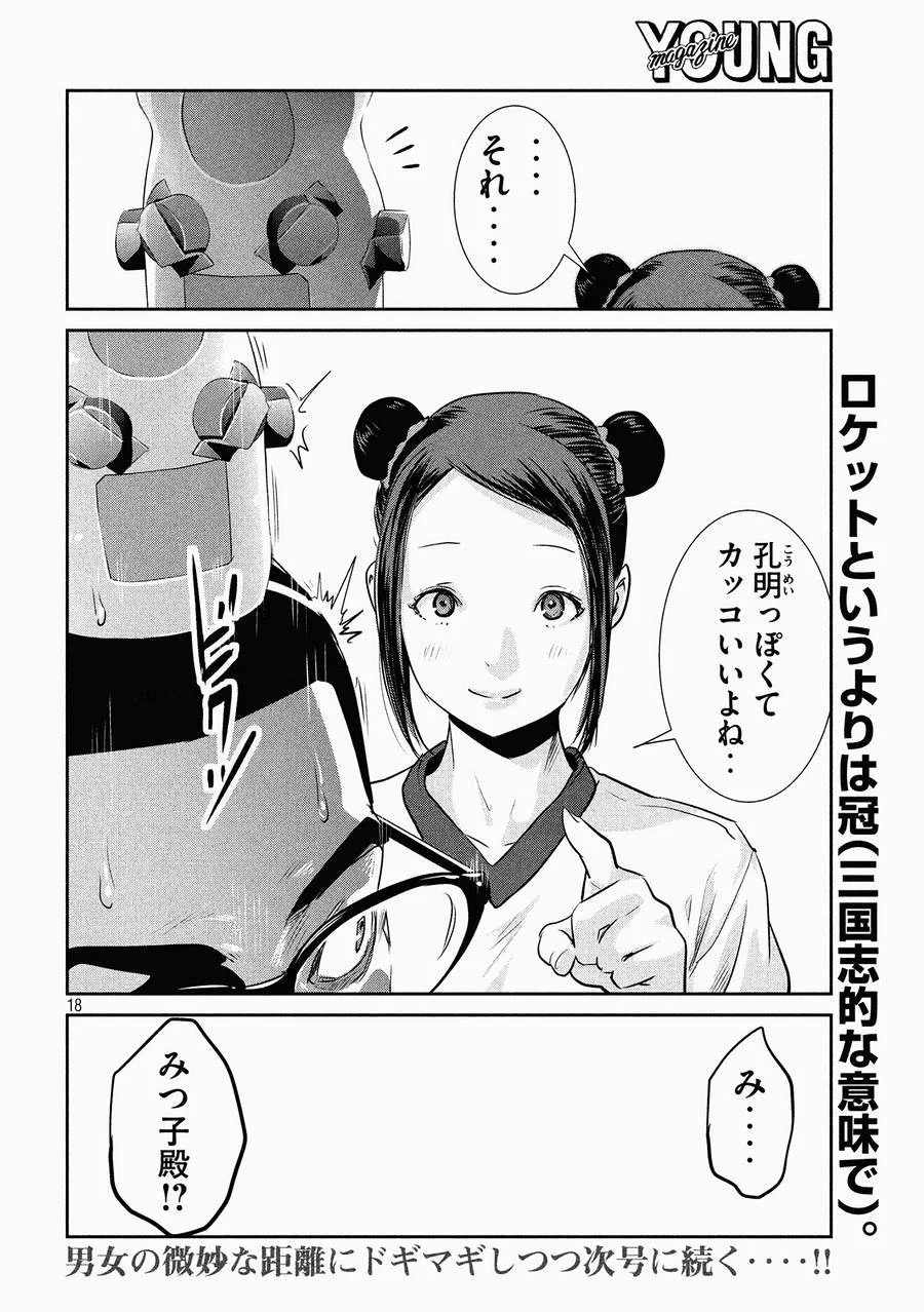 監獄学園 - 第193話 - Page 18