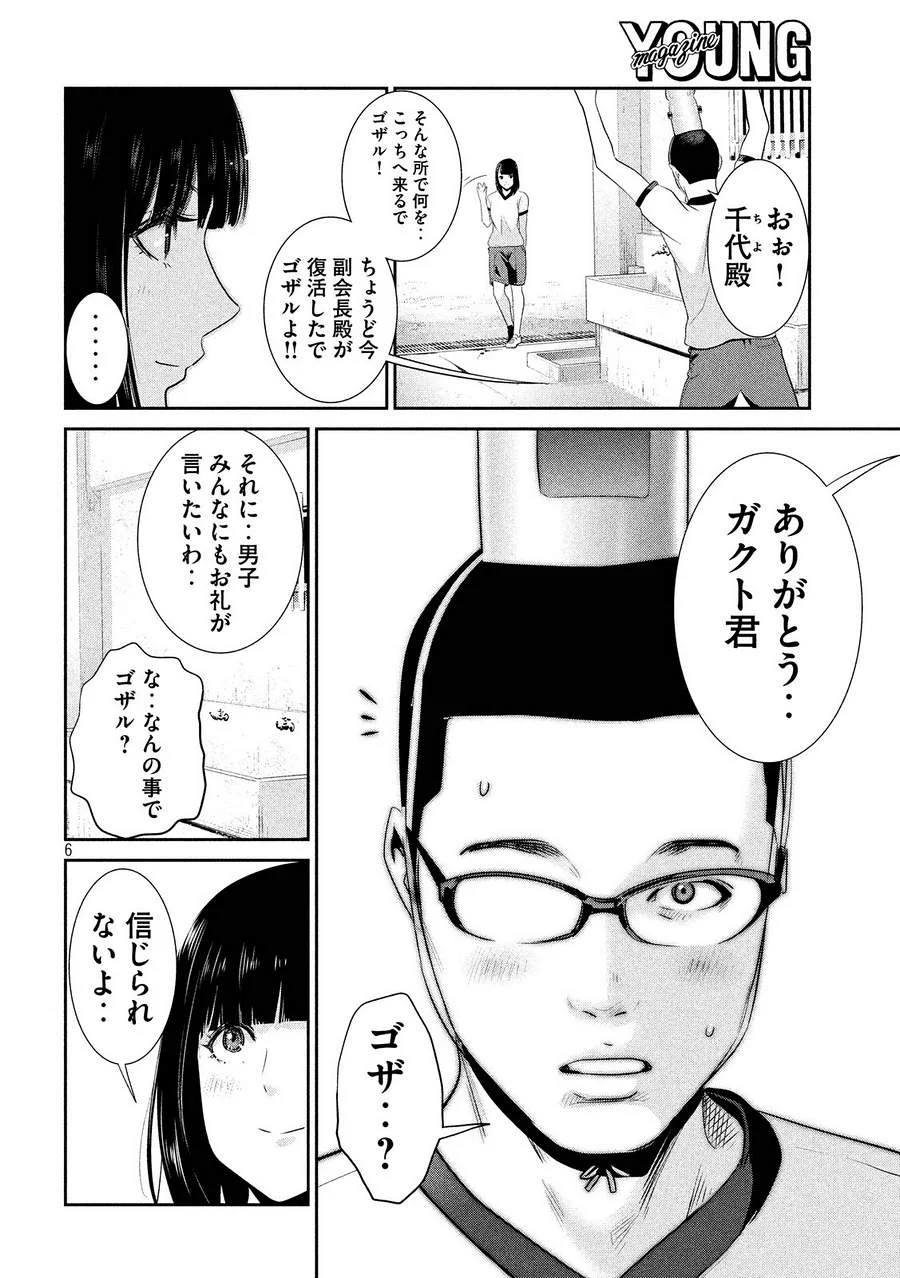 監獄学園 - 第193話 - Page 6