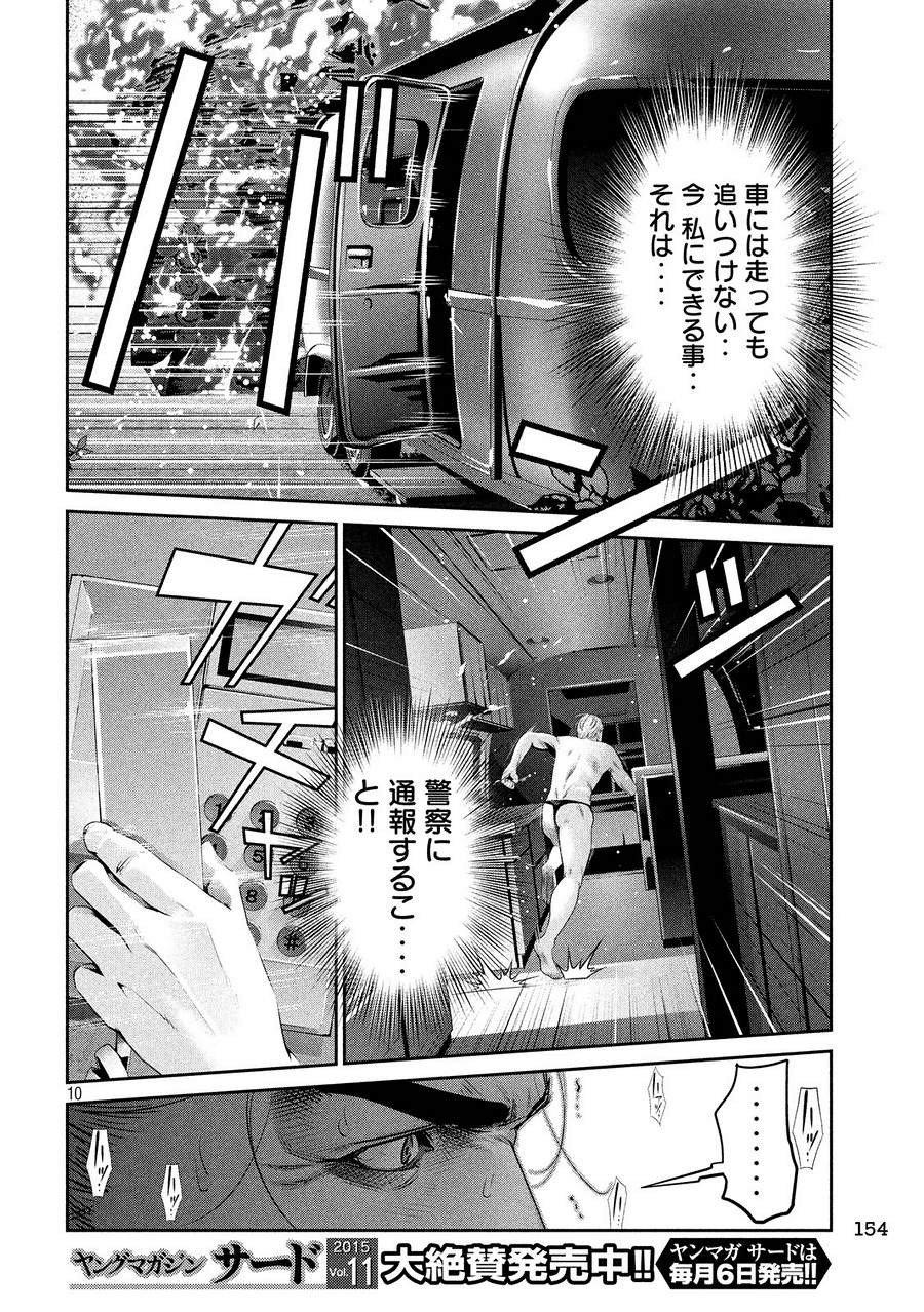 監獄学園 - 第193話 - Page 10