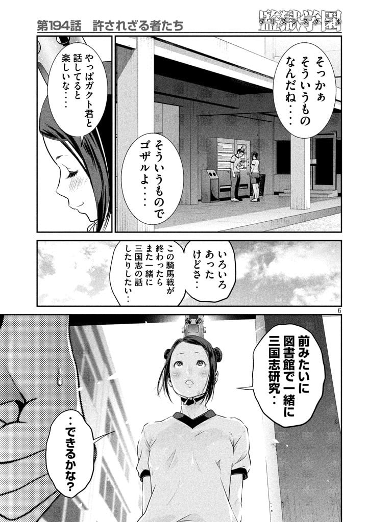 監獄学園 - 第194話 - Page 13