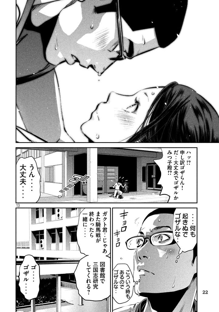 監獄学園 - 第194話 - Page 20