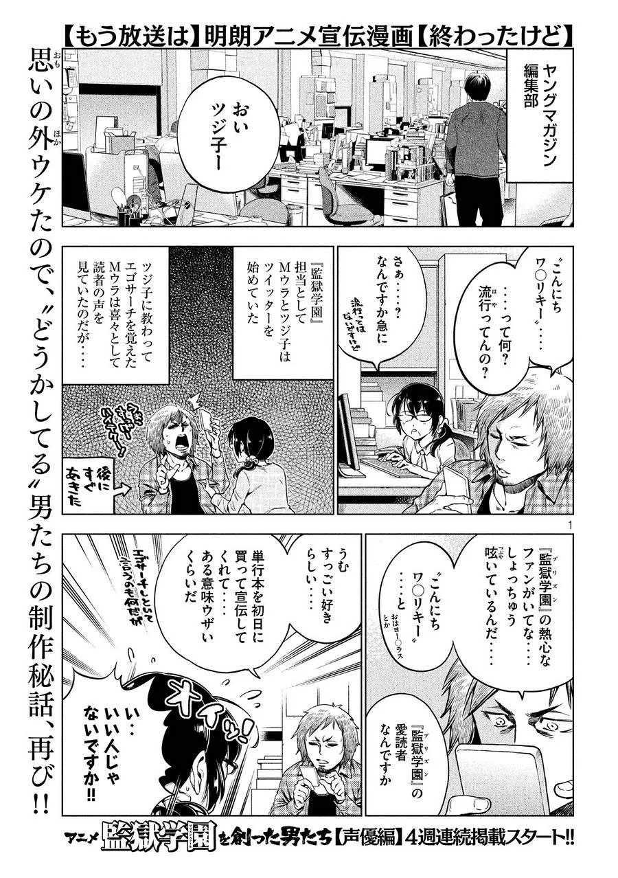 監獄学園 第196.5話 - Trang 1