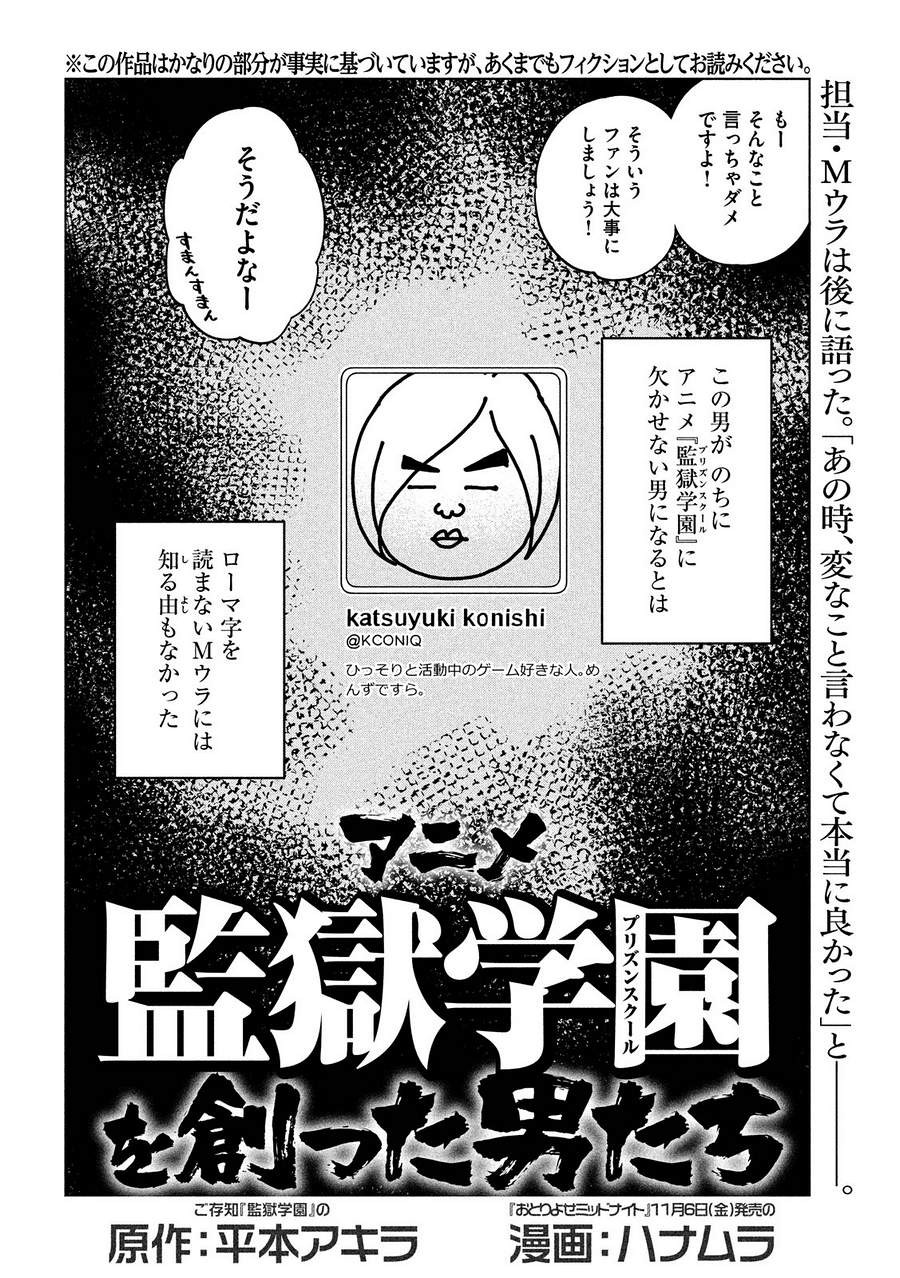 監獄学園 第196.5話 - Trang 2