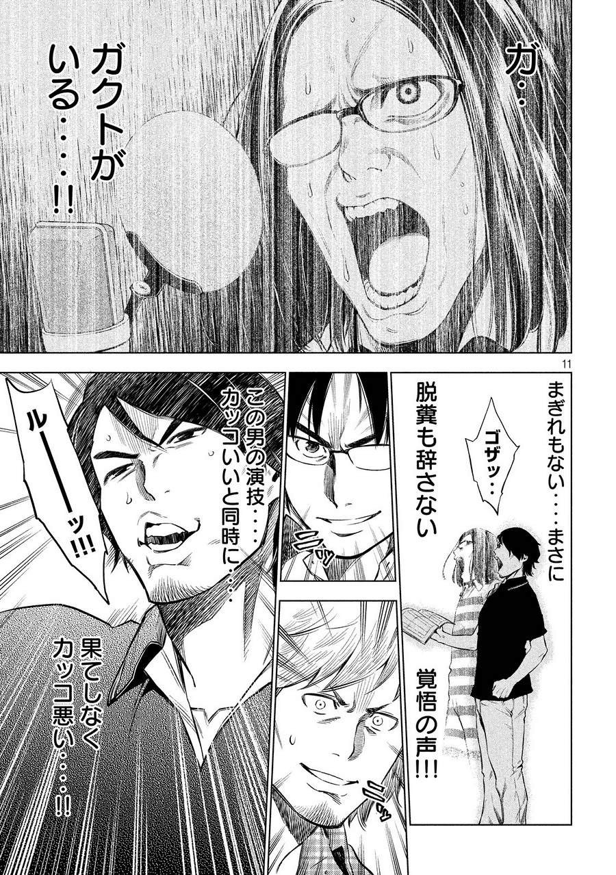 監獄学園 第196.5話 - Trang 11