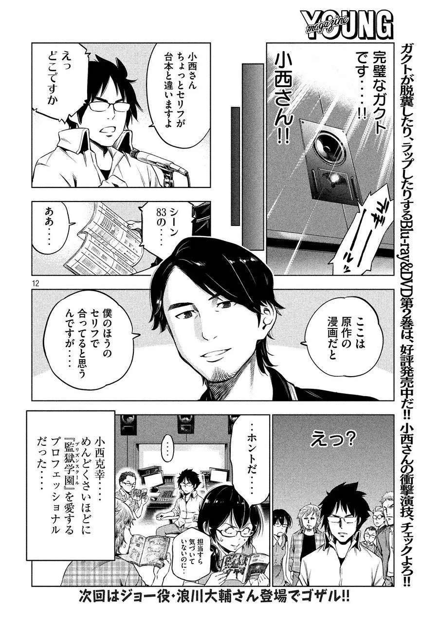 監獄学園 第196.5話 - Trang 12