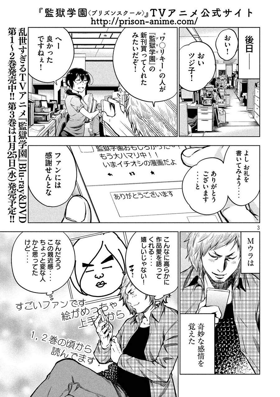 監獄学園 第196.5話 - Trang 3