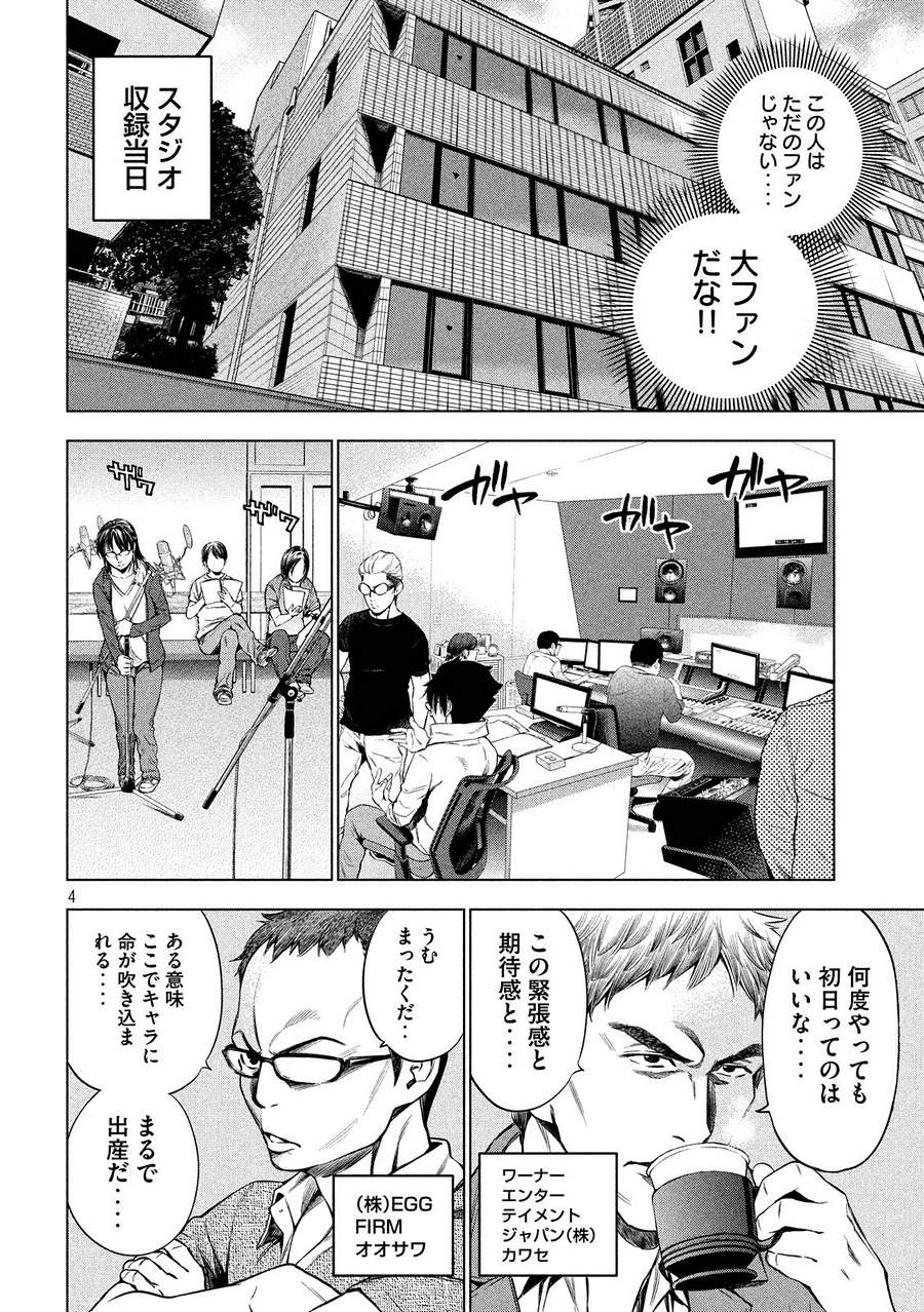 監獄学園 第196.5話 - Trang 4