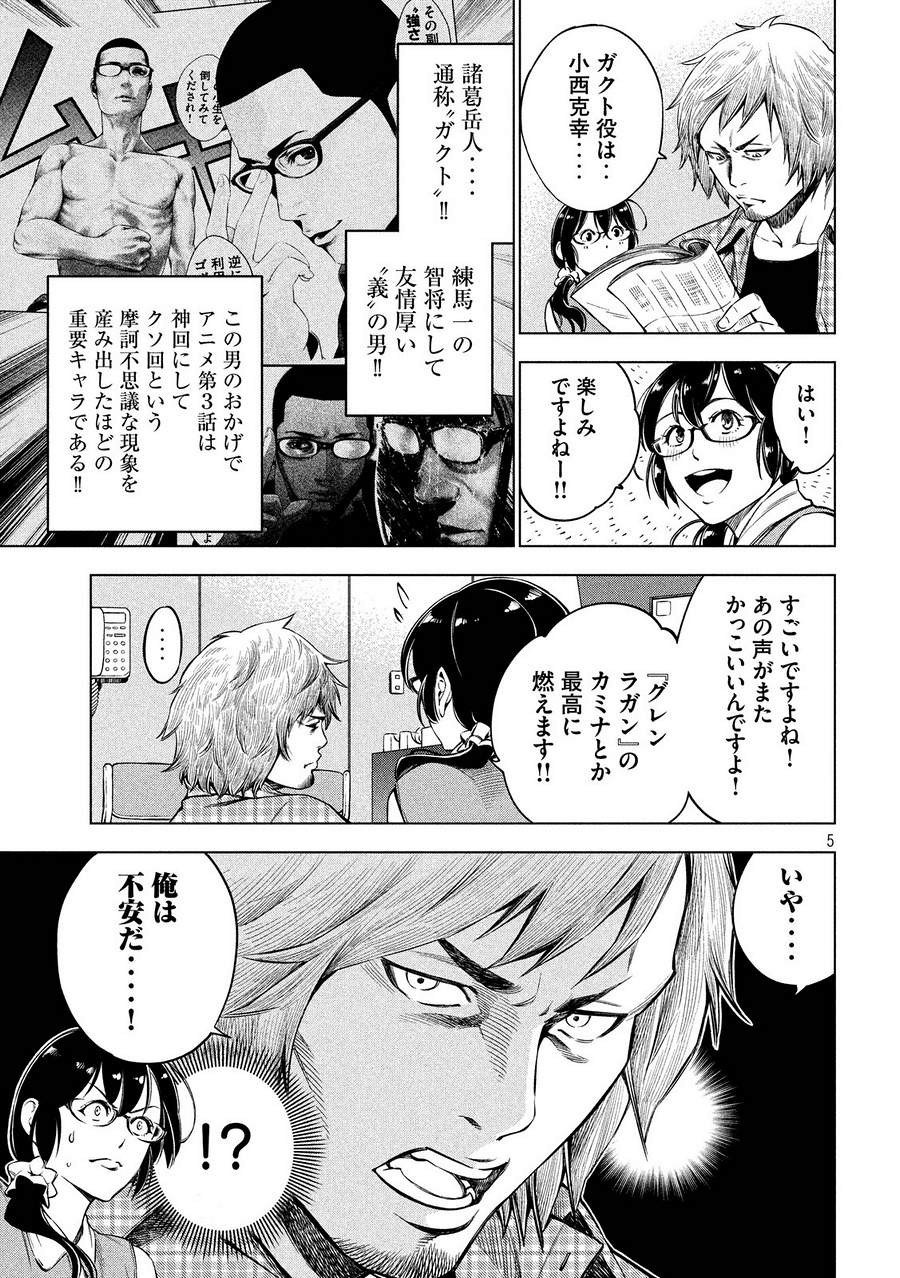監獄学園 第196.5話 - Trang 5