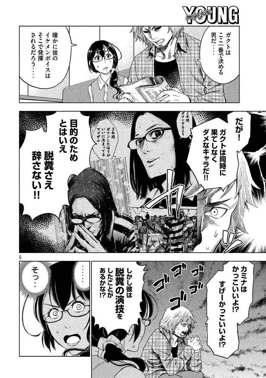 監獄学園 第196.5話 - Trang 6