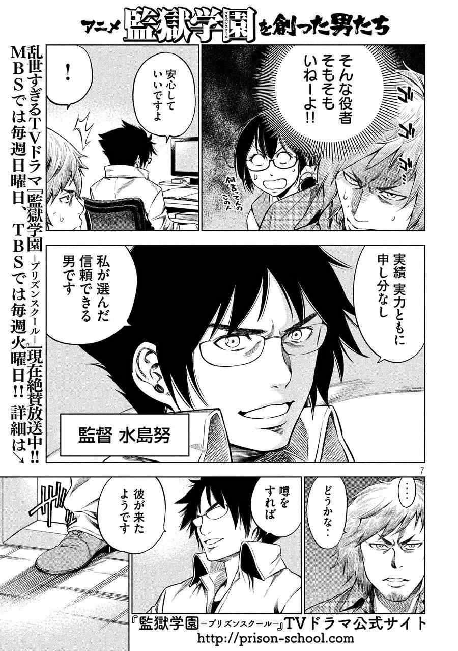 監獄学園 第196.5話 - Trang 7