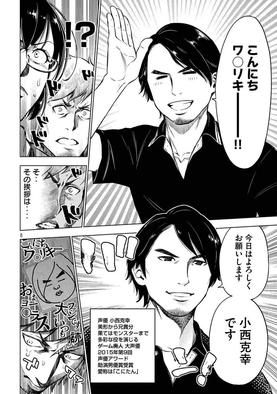 監獄学園 第196.5話 - Trang 8
